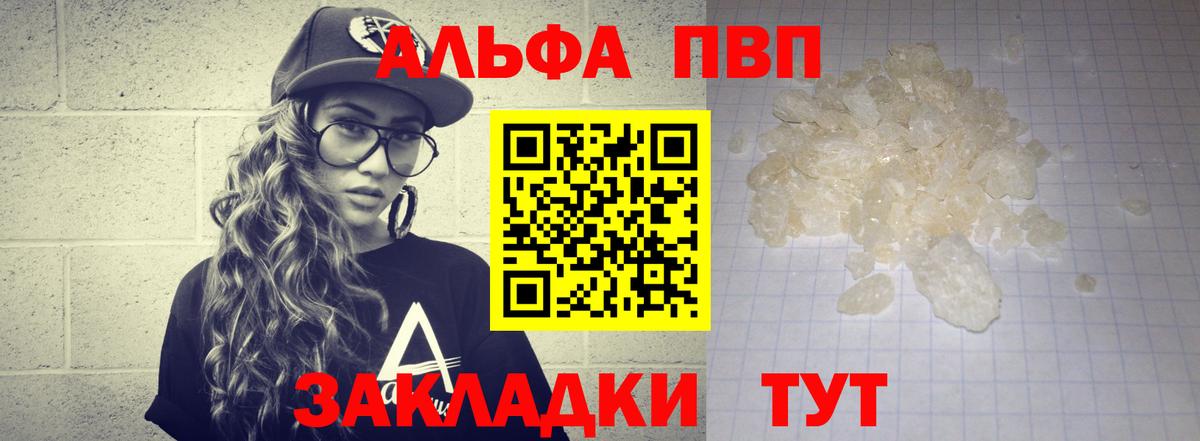 Alfa_PVP Соль  Вход с VPN  Новосибирск  A PVP СК 