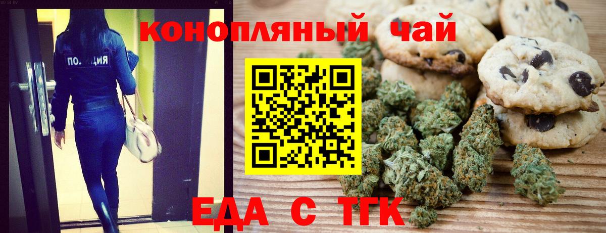 Новосибирск  Еда ТГК марихуана  Вход с VPN 