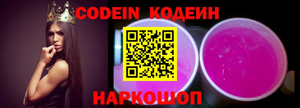Кодеин напиток Lean (лин) Новосибирск