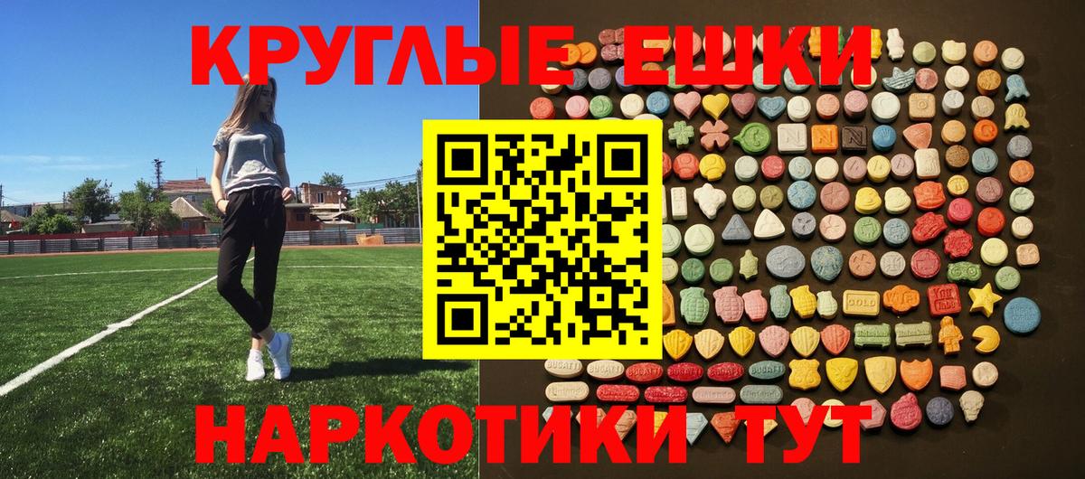 Экстази круглые Новосибирск