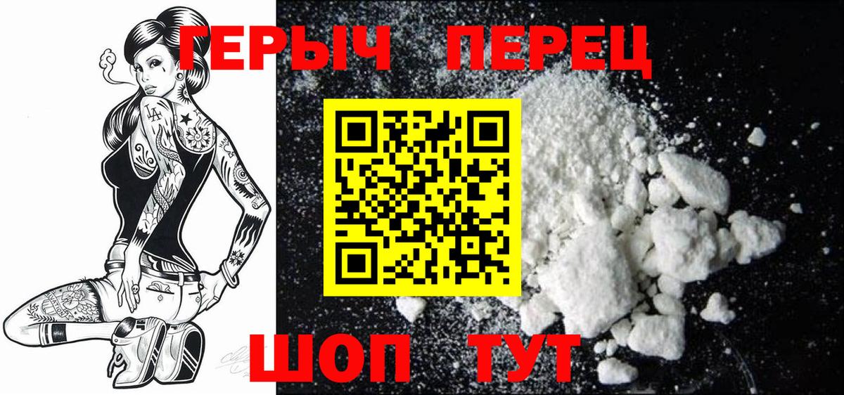 ГЕРОИН белый  Вход с VPN  Новосибирск 