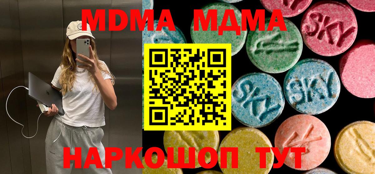 Новосибирск  МДМА кристаллы  Вход с VPN  MDMA  МДМА crystal 
