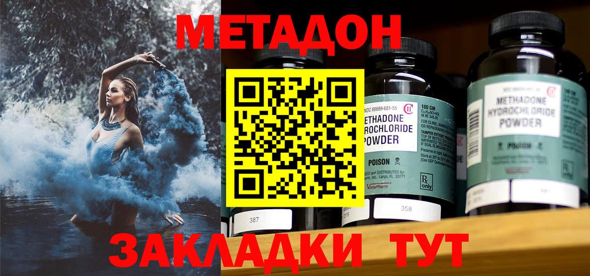 Метадон methadone Новосибирск